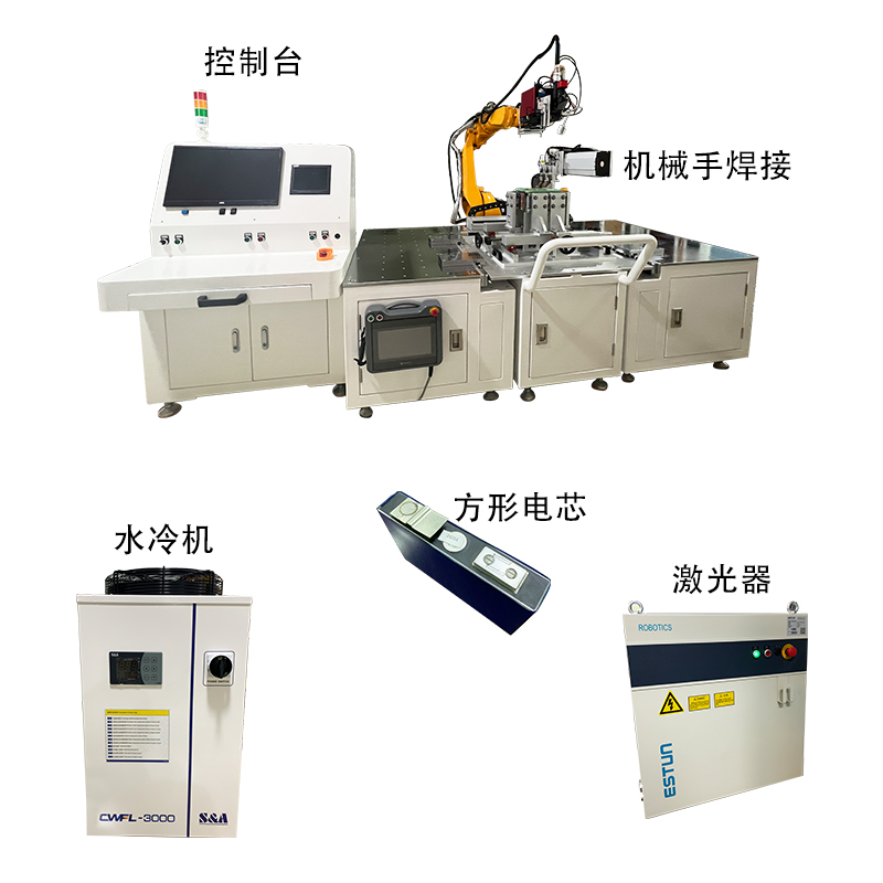 機(jī)械手激光焊接機(jī)